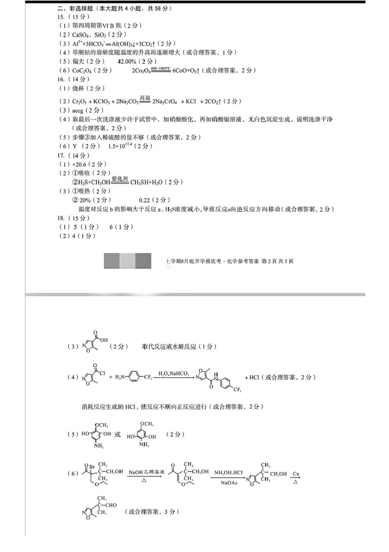 2025届安徽A10联盟高三8月底开学摸底联考化学试题和答案_2024-2025高三（6-6月题库）_2024年08月试卷_08282025届安徽A10联盟高三8月底开学摸底联考