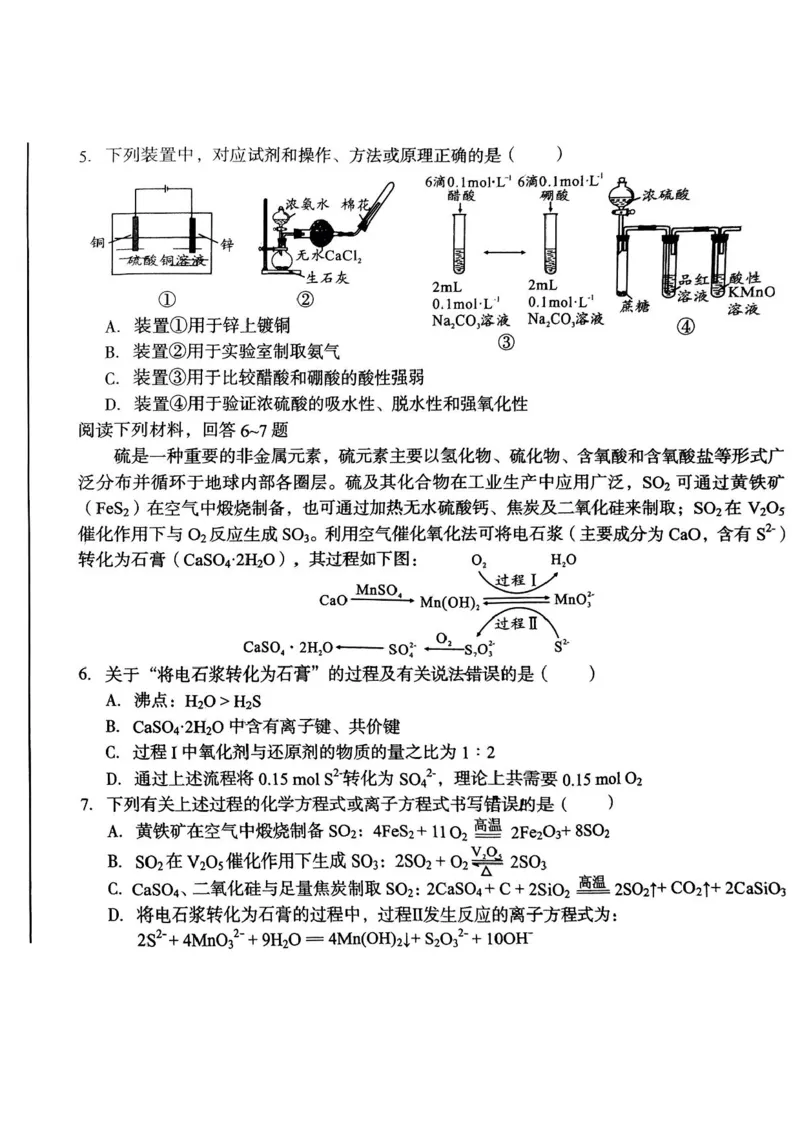 2025届安徽A10联盟高三8月底开学摸底联考化学试题和答案_2024-2025高三（6-6月题库）_2024年08月试卷_08282025届安徽A10联盟高三8月底开学摸底联考