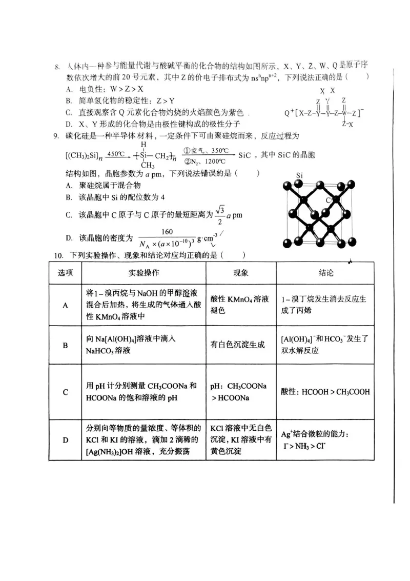 2025届安徽A10联盟高三8月底开学摸底联考化学试题和答案_2024-2025高三（6-6月题库）_2024年08月试卷_08282025届安徽A10联盟高三8月底开学摸底联考