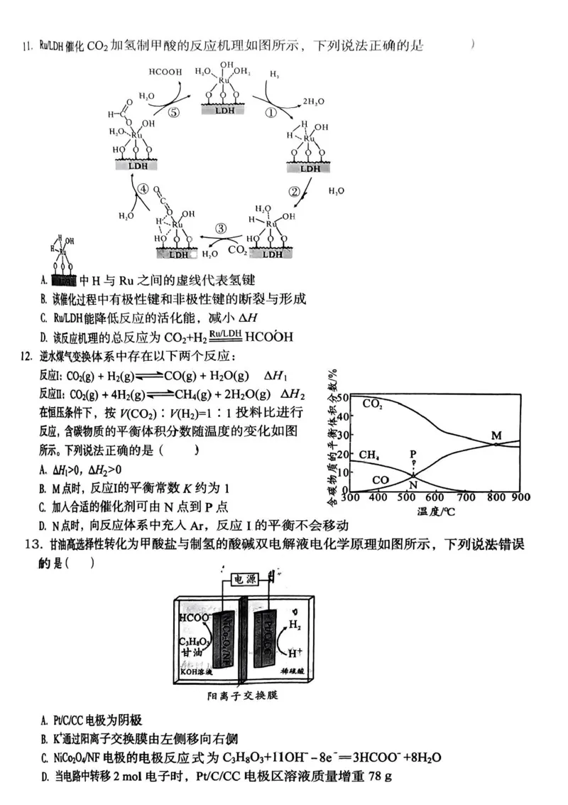 2025届安徽A10联盟高三8月底开学摸底联考化学试题和答案_2024-2025高三（6-6月题库）_2024年08月试卷_08282025届安徽A10联盟高三8月底开学摸底联考