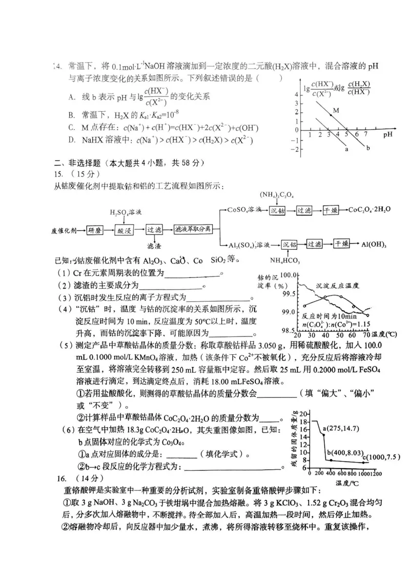 2025届安徽A10联盟高三8月底开学摸底联考化学试题和答案_2024-2025高三（6-6月题库）_2024年08月试卷_08282025届安徽A10联盟高三8月底开学摸底联考