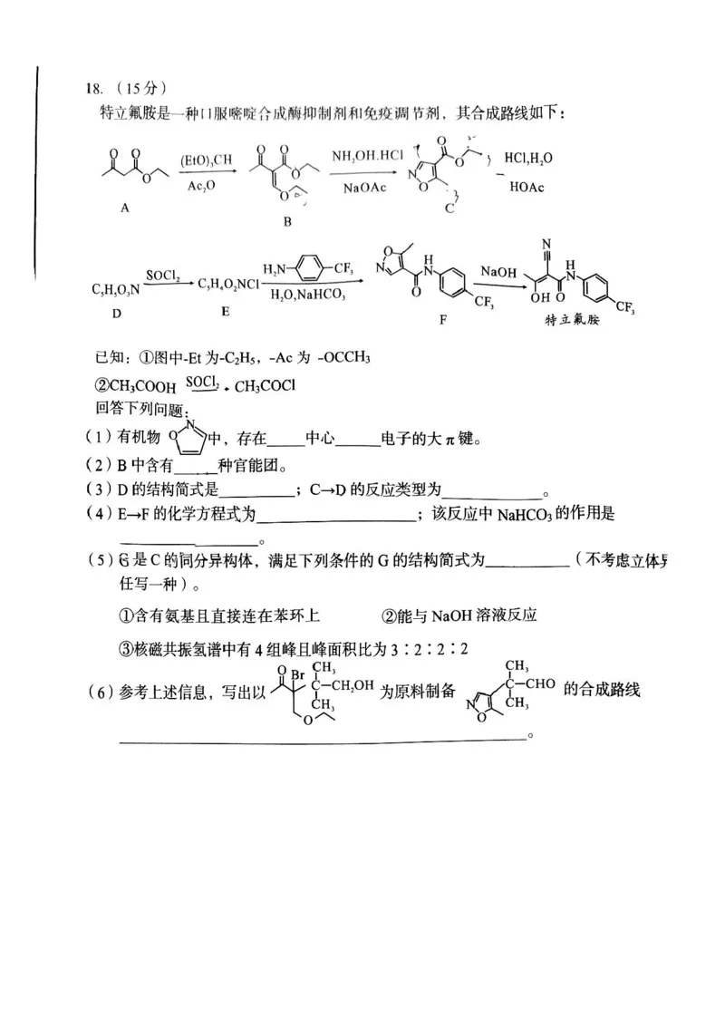 2025届安徽A10联盟高三8月底开学摸底联考化学试题和答案_2024-2025高三（6-6月题库）_2024年08月试卷_08282025届安徽A10联盟高三8月底开学摸底联考