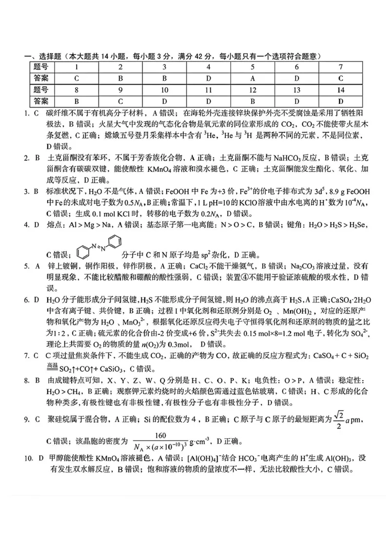 2025届安徽A10联盟高三8月底开学摸底联考化学试题和答案_2024-2025高三（6-6月题库）_2024年08月试卷_08282025届安徽A10联盟高三8月底开学摸底联考