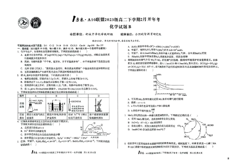 化学试题-1号卷A10联盟2025年高二下学期2月开学考_2024-2025高二（7-7月题库）_2025年02月试卷_0215安徽2025A10联盟高二下学期开学考