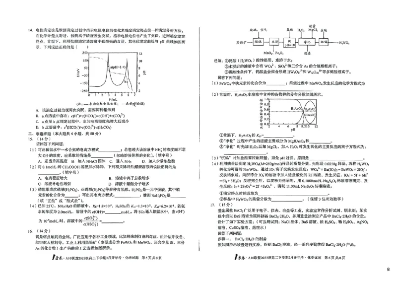 化学试题-1号卷A10联盟2025年高二下学期2月开学考_2024-2025高二（7-7月题库）_2025年02月试卷_0215安徽2025A10联盟高二下学期开学考