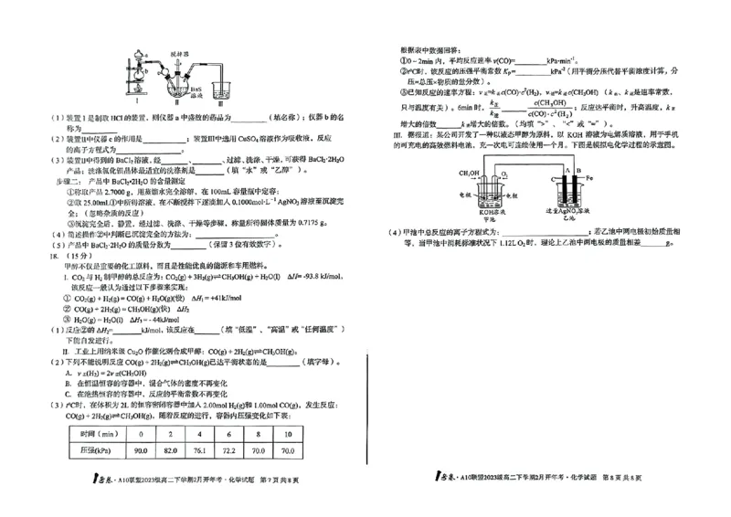 化学试题-1号卷A10联盟2025年高二下学期2月开学考_2024-2025高二（7-7月题库）_2025年02月试卷_0215安徽2025A10联盟高二下学期开学考
