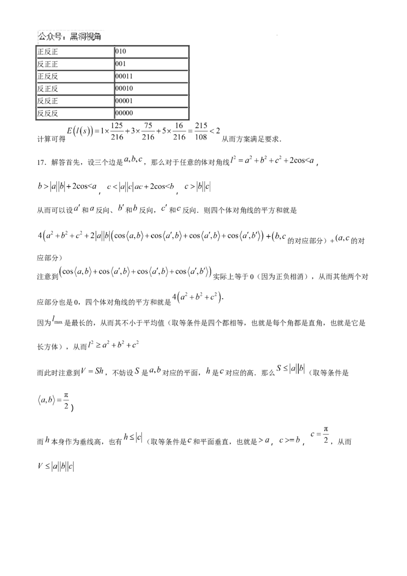 2025届高三天枢杯第二届线上联考数学试题_2024-2025高三（6-6月题库）_2024年08月试卷_08082025届高三天枢杯第二届线上联考数学试题
