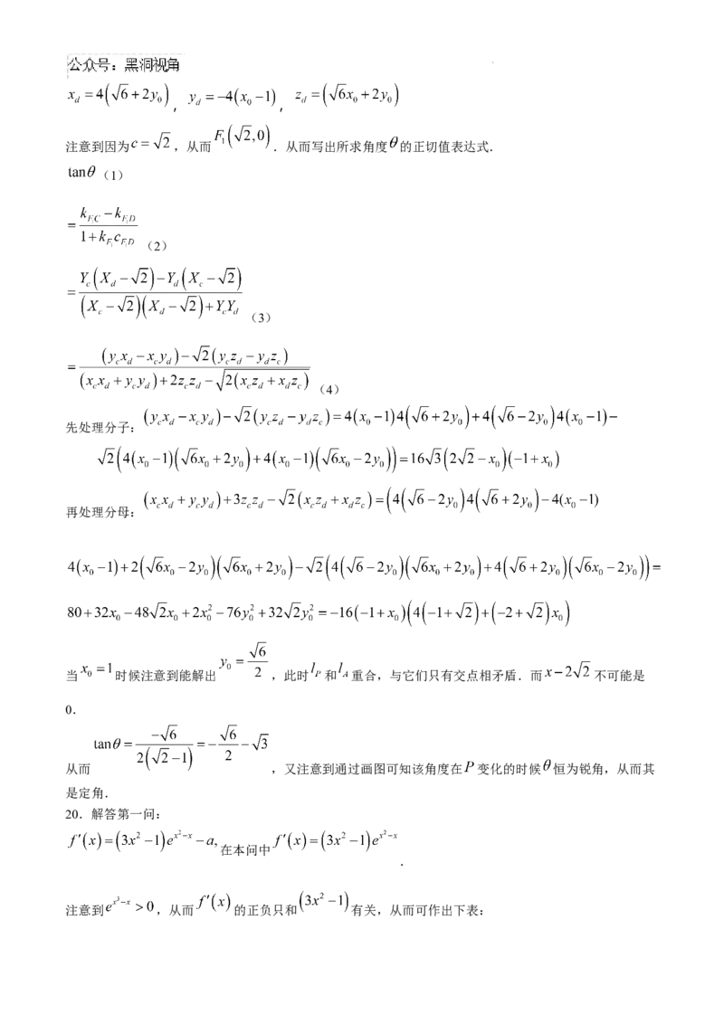 2025届高三天枢杯第二届线上联考数学试题_2024-2025高三（6-6月题库）_2024年08月试卷_08082025届高三天枢杯第二届线上联考数学试题