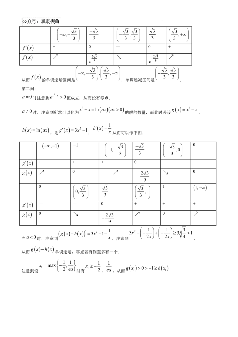 2025届高三天枢杯第二届线上联考数学试题_2024-2025高三（6-6月题库）_2024年08月试卷_08082025届高三天枢杯第二届线上联考数学试题