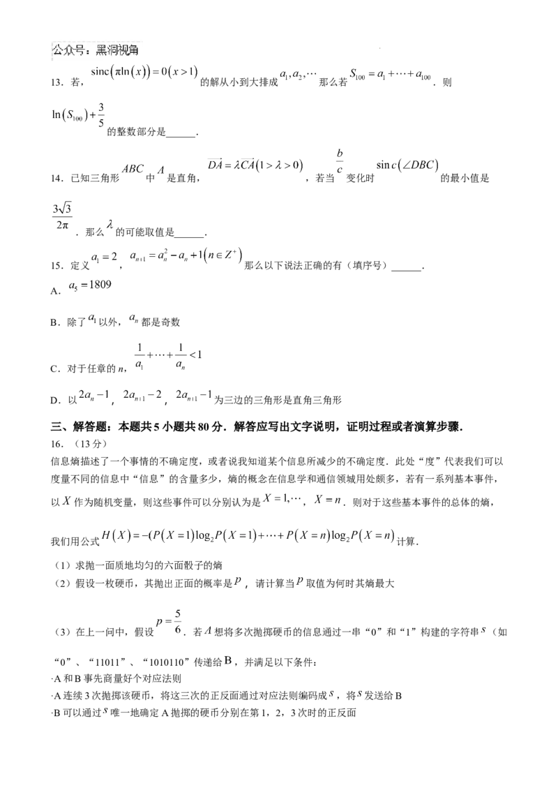 2025届高三天枢杯第二届线上联考数学试题_2024-2025高三（6-6月题库）_2024年08月试卷_08082025届高三天枢杯第二届线上联考数学试题