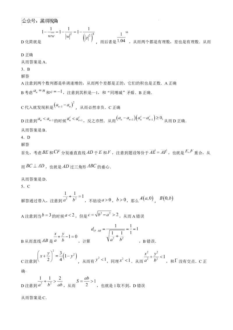 2025届高三天枢杯第二届线上联考数学试题_2024-2025高三（6-6月题库）_2024年08月试卷_08082025届高三天枢杯第二届线上联考数学试题