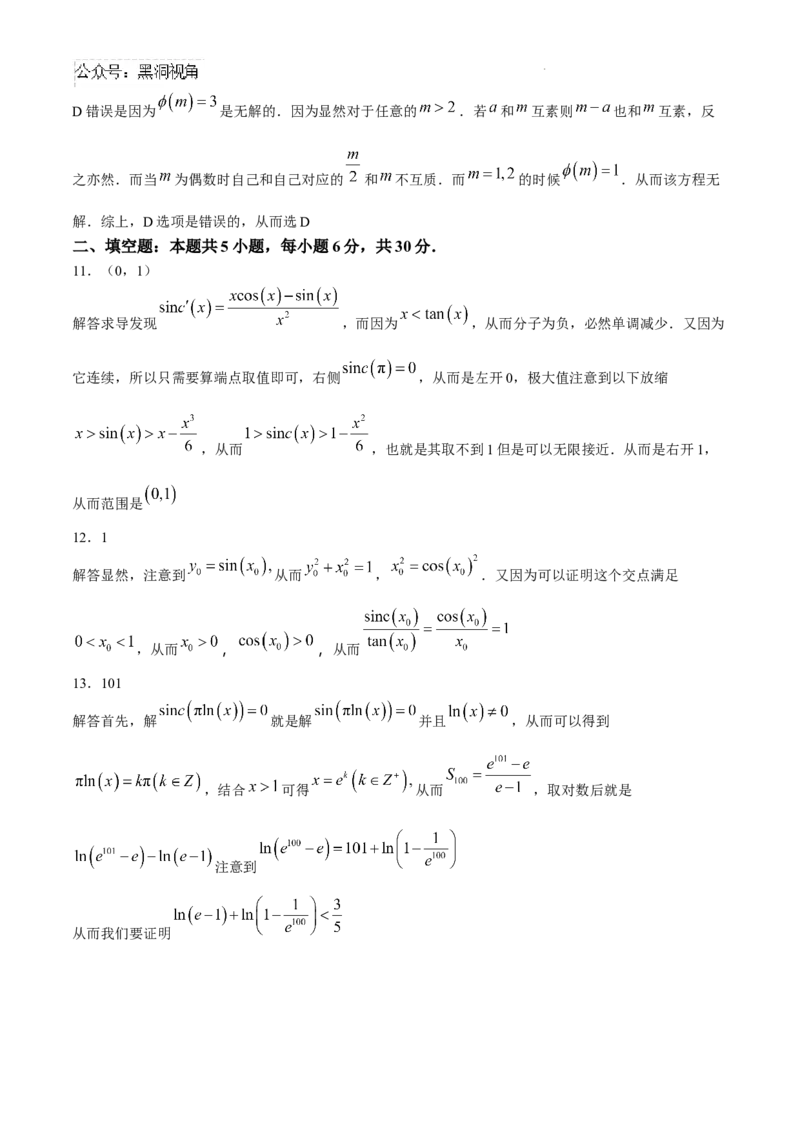 2025届高三天枢杯第二届线上联考数学试题_2024-2025高三（6-6月题库）_2024年08月试卷_08082025届高三天枢杯第二届线上联考数学试题