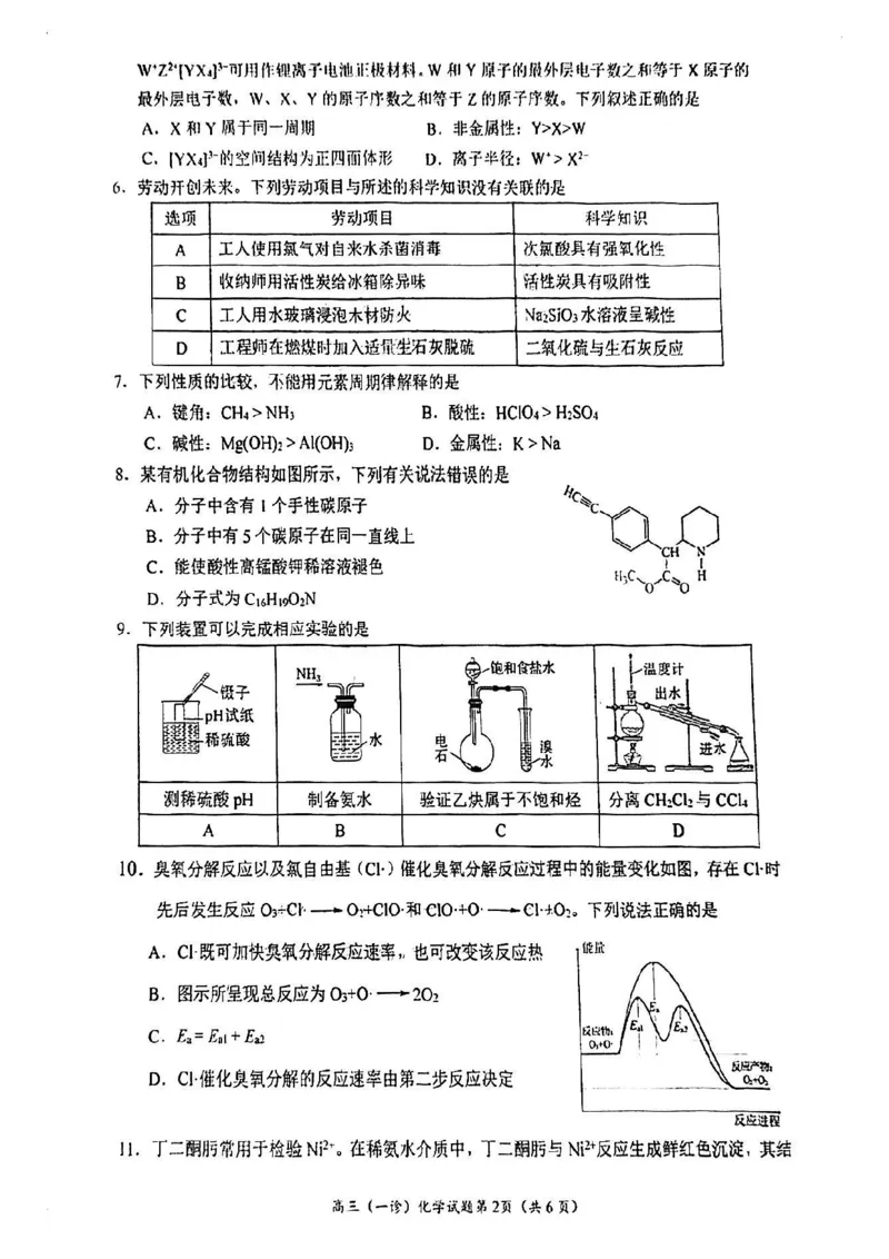 2025届四川省南充市高三第一次诊断考-化学试题+答案_2024-2025高三（6-6月题库）_2024年10月试卷_1012四川省南充市2025届高三高考适应性考试（一诊）
