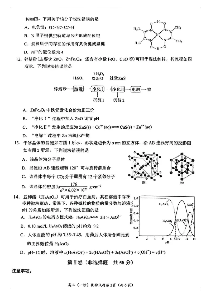2025届四川省南充市高三第一次诊断考-化学试题+答案_2024-2025高三（6-6月题库）_2024年10月试卷_1012四川省南充市2025届高三高考适应性考试（一诊）