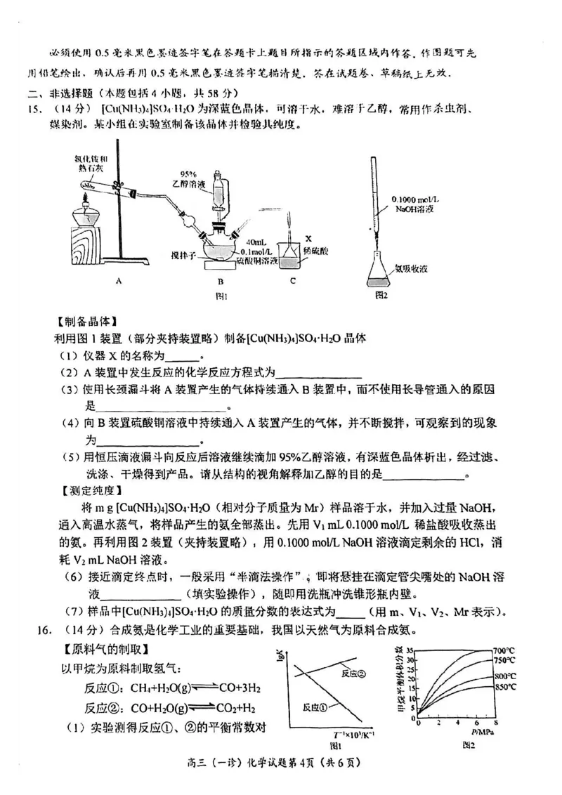 2025届四川省南充市高三第一次诊断考-化学试题+答案_2024-2025高三（6-6月题库）_2024年10月试卷_1012四川省南充市2025届高三高考适应性考试（一诊）