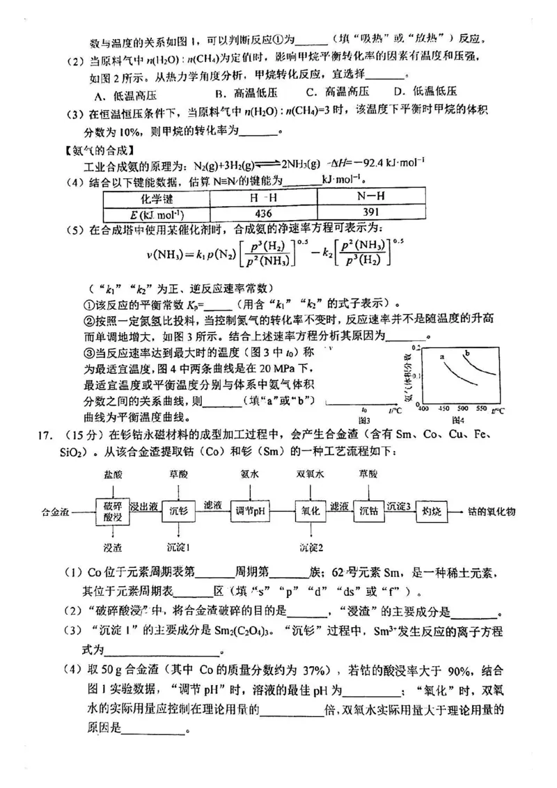 2025届四川省南充市高三第一次诊断考-化学试题+答案_2024-2025高三（6-6月题库）_2024年10月试卷_1012四川省南充市2025届高三高考适应性考试（一诊）