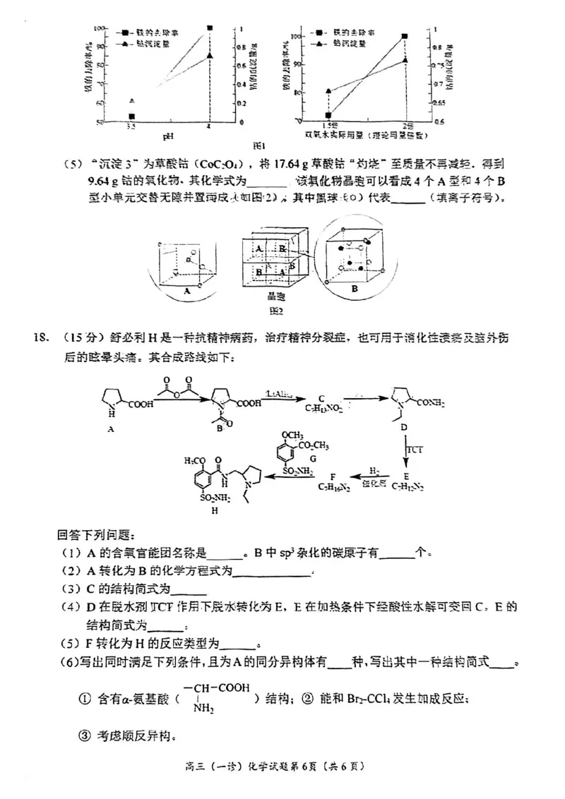 2025届四川省南充市高三第一次诊断考-化学试题+答案_2024-2025高三（6-6月题库）_2024年10月试卷_1012四川省南充市2025届高三高考适应性考试（一诊）