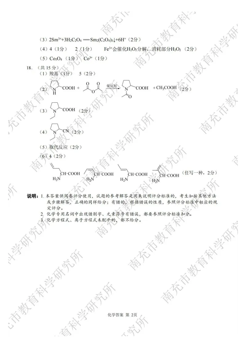 2025届四川省南充市高三第一次诊断考-化学试题+答案_2024-2025高三（6-6月题库）_2024年10月试卷_1012四川省南充市2025届高三高考适应性考试（一诊）