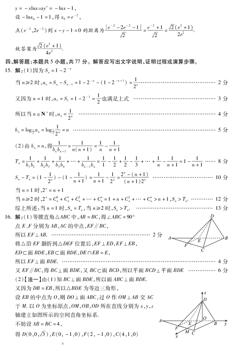 数学答案_2024年5月_025月合集_2024届河北省邯郸市部分示范性高中高三第三次模拟考试_河北省2024届高三年级模拟考试暨河北省邯郸市部分示范性高中高三第三次模拟考试数学试题