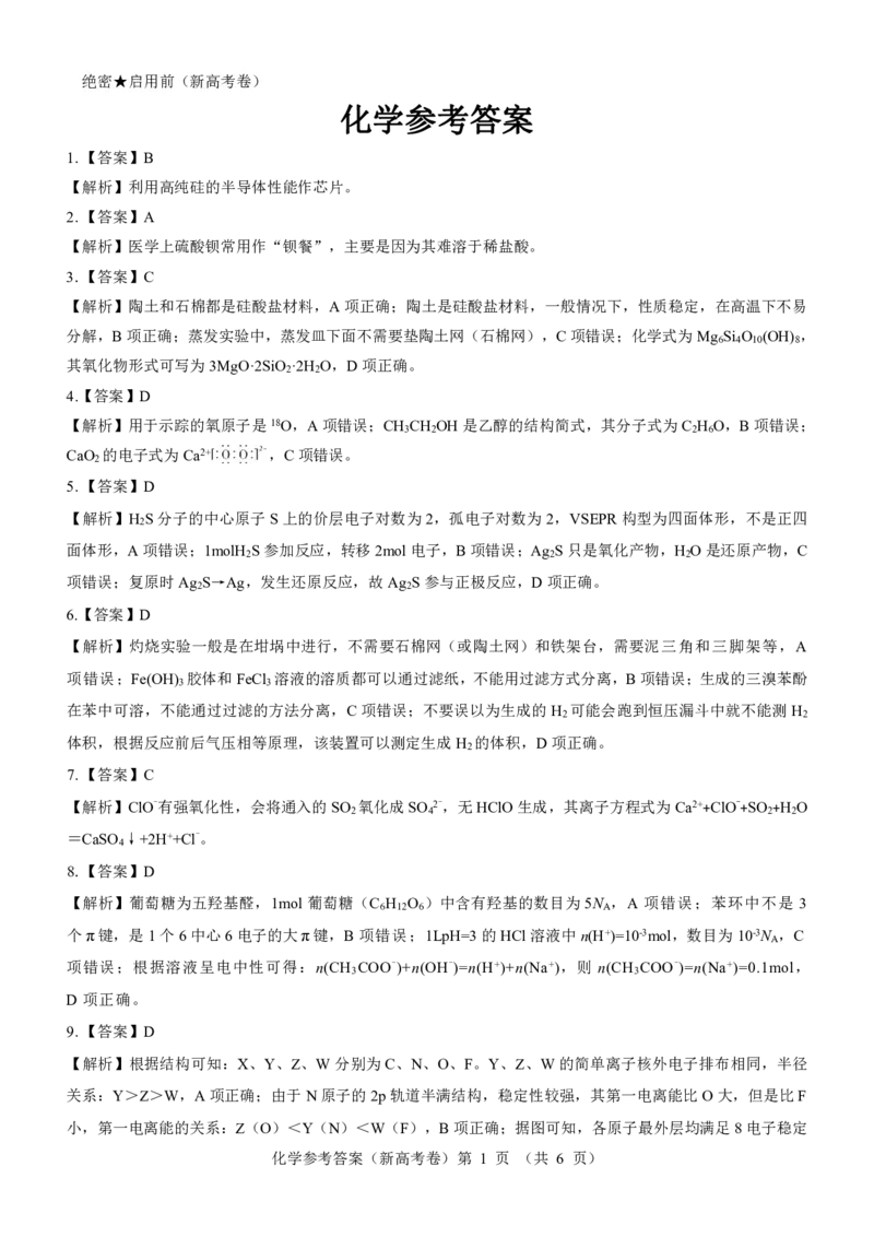 新高考卷名校教研联盟2024届高三3月联考化学参考答案_2024年3月_013月合集_2024届名校教研联盟高三3月联考（新高考卷）_名校教研联盟2024届高三3月联考（新高考卷）化学