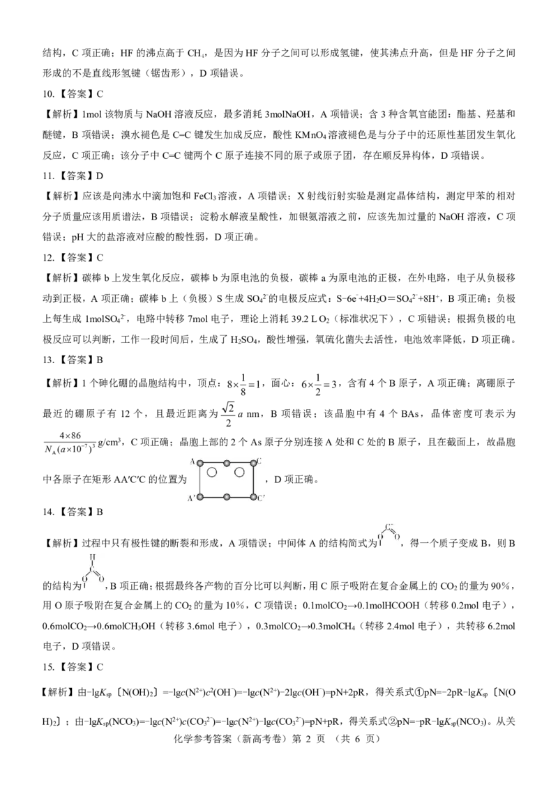 新高考卷名校教研联盟2024届高三3月联考化学参考答案_2024年3月_013月合集_2024届名校教研联盟高三3月联考（新高考卷）_名校教研联盟2024届高三3月联考（新高考卷）化学