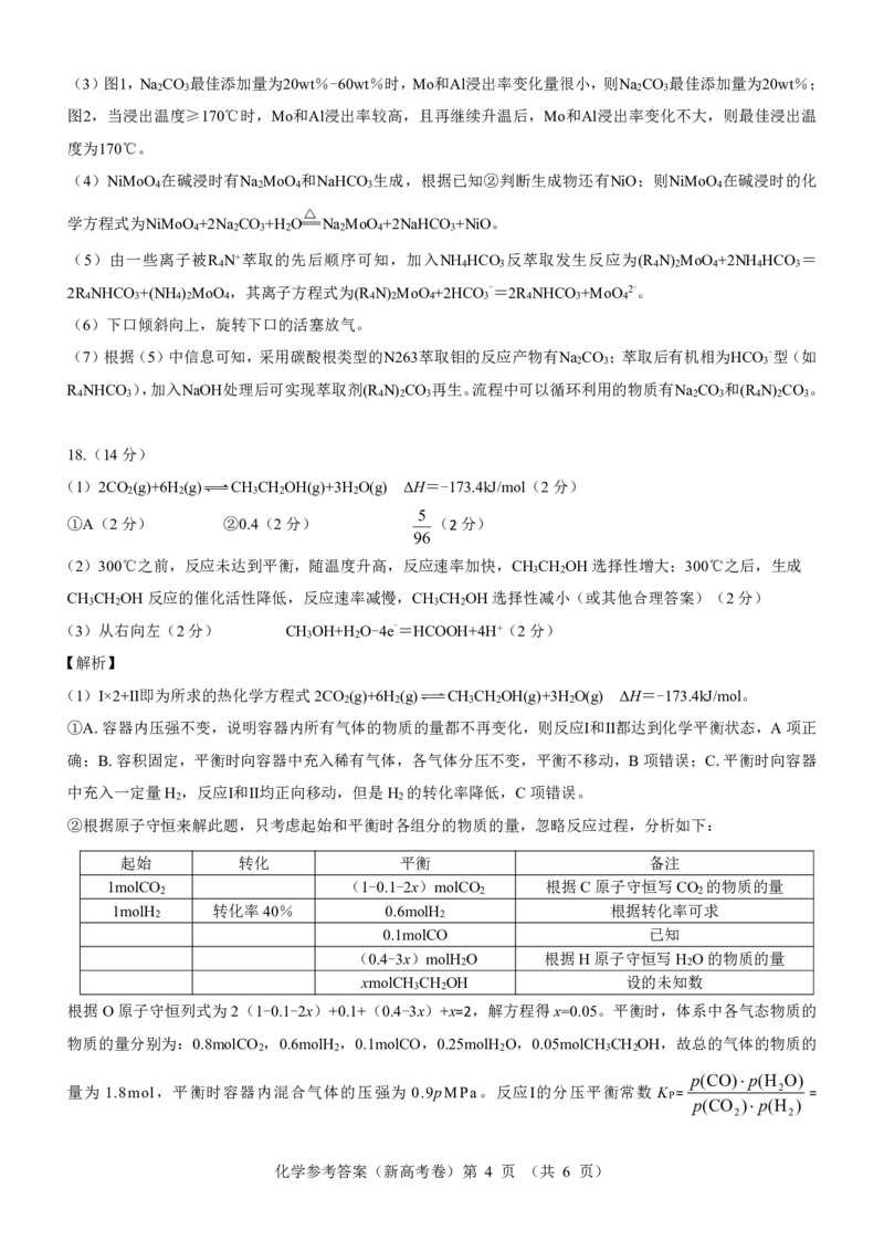 新高考卷名校教研联盟2024届高三3月联考化学参考答案_2024年3月_013月合集_2024届名校教研联盟高三3月联考（新高考卷）_名校教研联盟2024届高三3月联考（新高考卷）化学