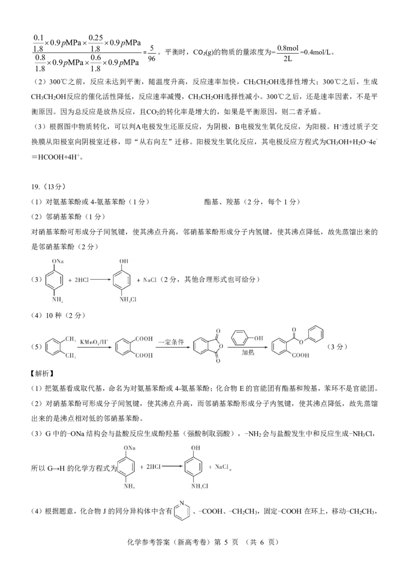 新高考卷名校教研联盟2024届高三3月联考化学参考答案_2024年3月_013月合集_2024届名校教研联盟高三3月联考（新高考卷）_名校教研联盟2024届高三3月联考（新高考卷）化学