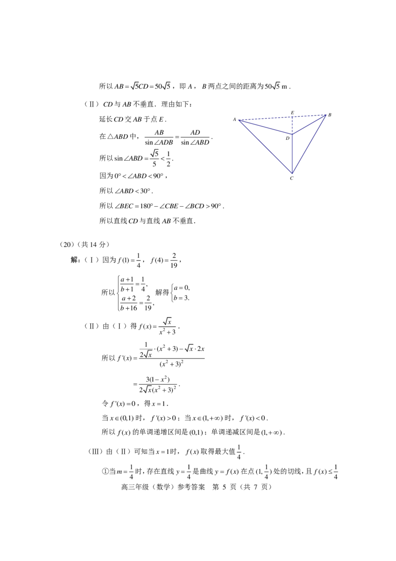 北京市海淀区2024届高三上学期期中考试数学(1)_2023年11月_01每日更新_05号_2024届北京市海淀区高三上学期期中考试
