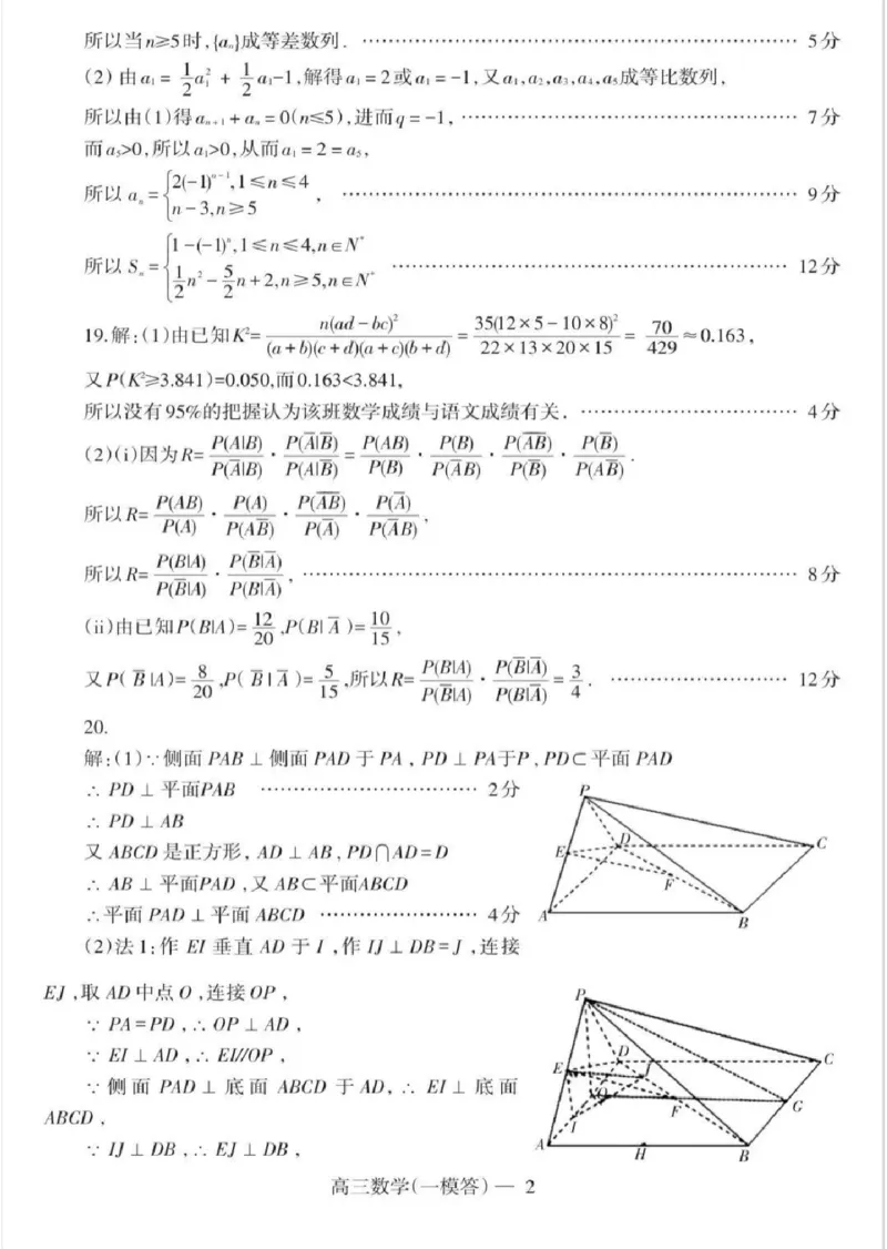数学答案_2024年3月_013月合集_2024届辽宁省协作校高三下学期第一次模拟考试_辽宁省协作校2024届高三下学期第一次模拟考试数学