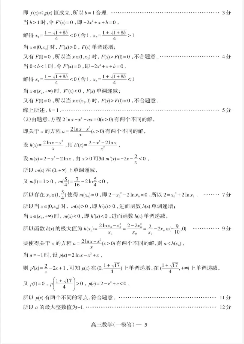 数学答案_2024年3月_013月合集_2024届辽宁省协作校高三下学期第一次模拟考试_辽宁省协作校2024届高三下学期第一次模拟考试数学
