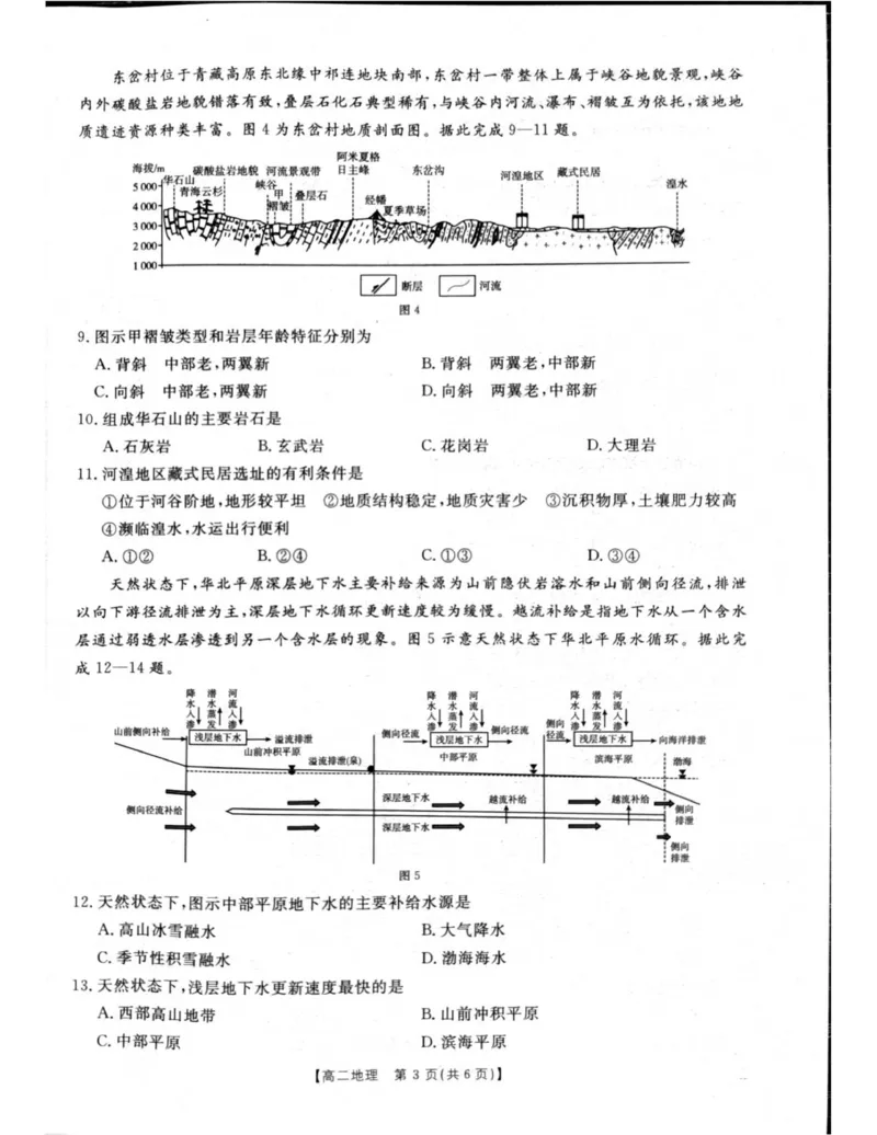 2026年1月辽阳市高二期末考试地理_2024-2025高二（7-7月题库）_2026年1月高二_260131辽宁省辽阳市2025-2026学年高二上学期1月期末（全）