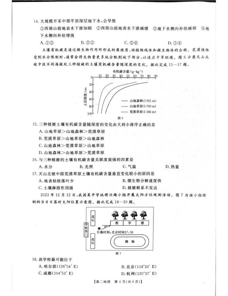 2026年1月辽阳市高二期末考试地理_2024-2025高二（7-7月题库）_2026年1月高二_260131辽宁省辽阳市2025-2026学年高二上学期1月期末（全）