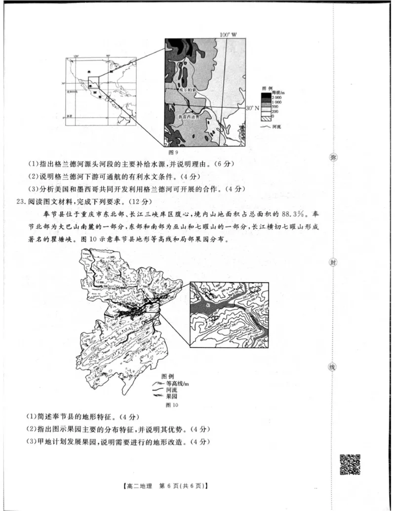 2026年1月辽阳市高二期末考试地理_2024-2025高二（7-7月题库）_2026年1月高二_260131辽宁省辽阳市2025-2026学年高二上学期1月期末（全）