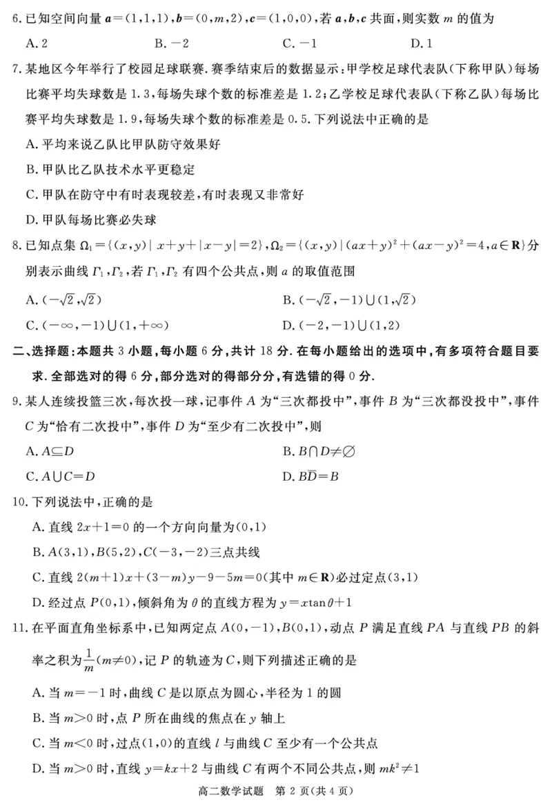 SN2026届地区期末数学_2024-2025高二（7-7月题库）_2025年01月试卷_0119四川省遂宁市2024-2025学年高二上学期期末_四川省遂宁市2024-2025学年高二上学期期末数学试题PDF版含解析