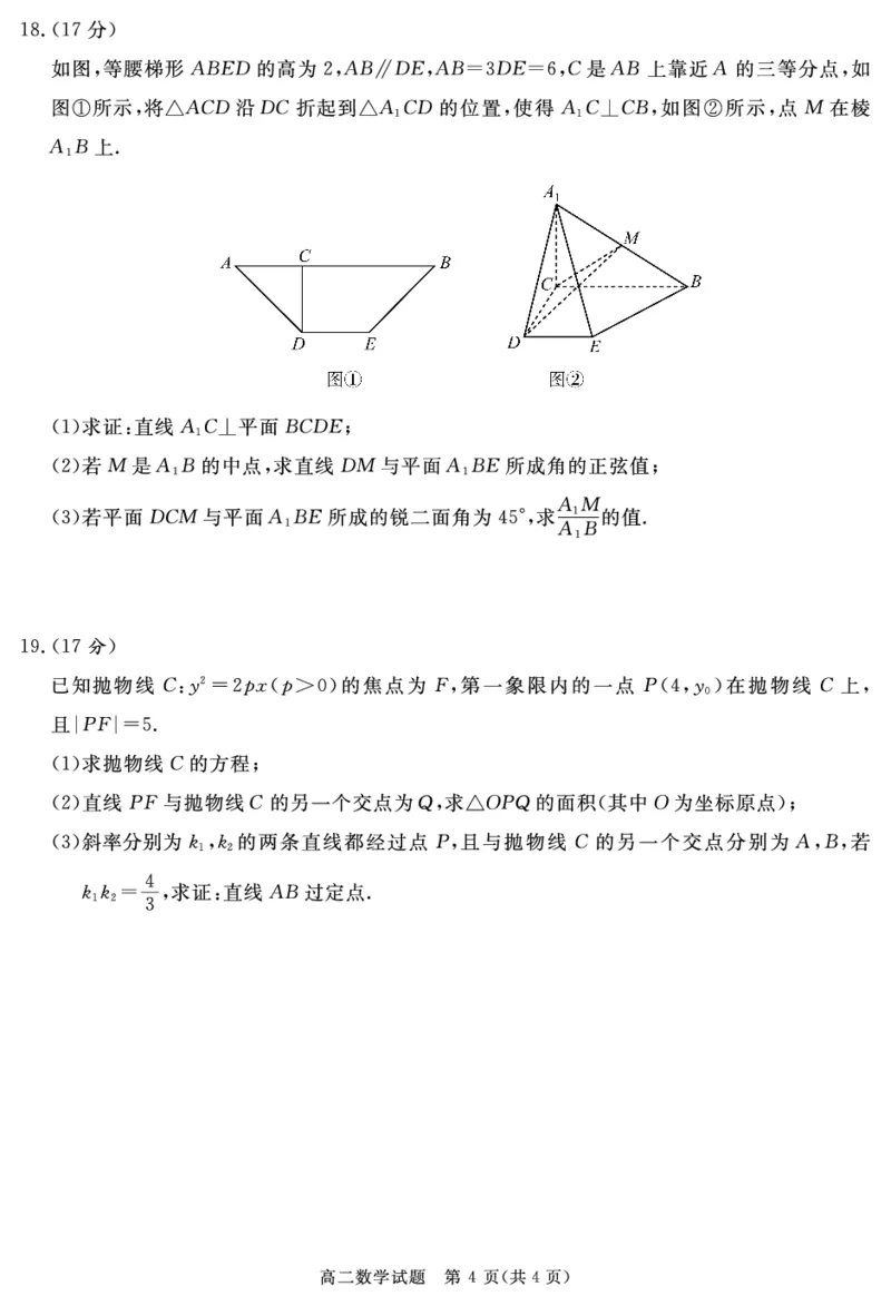 SN2026届地区期末数学_2024-2025高二（7-7月题库）_2025年01月试卷_0119四川省遂宁市2024-2025学年高二上学期期末_四川省遂宁市2024-2025学年高二上学期期末数学试题PDF版含解析