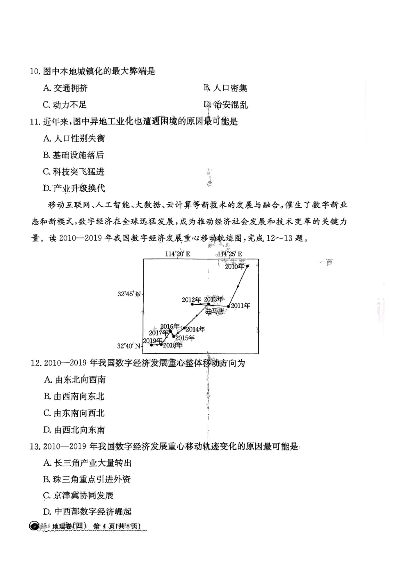 河北省沧州市沧县中学2023-2024学年高三年级下学期3月月考地理试题_2024年3月_013月合集_2024届河北省高中学业水平选择性考试模拟试题（四）