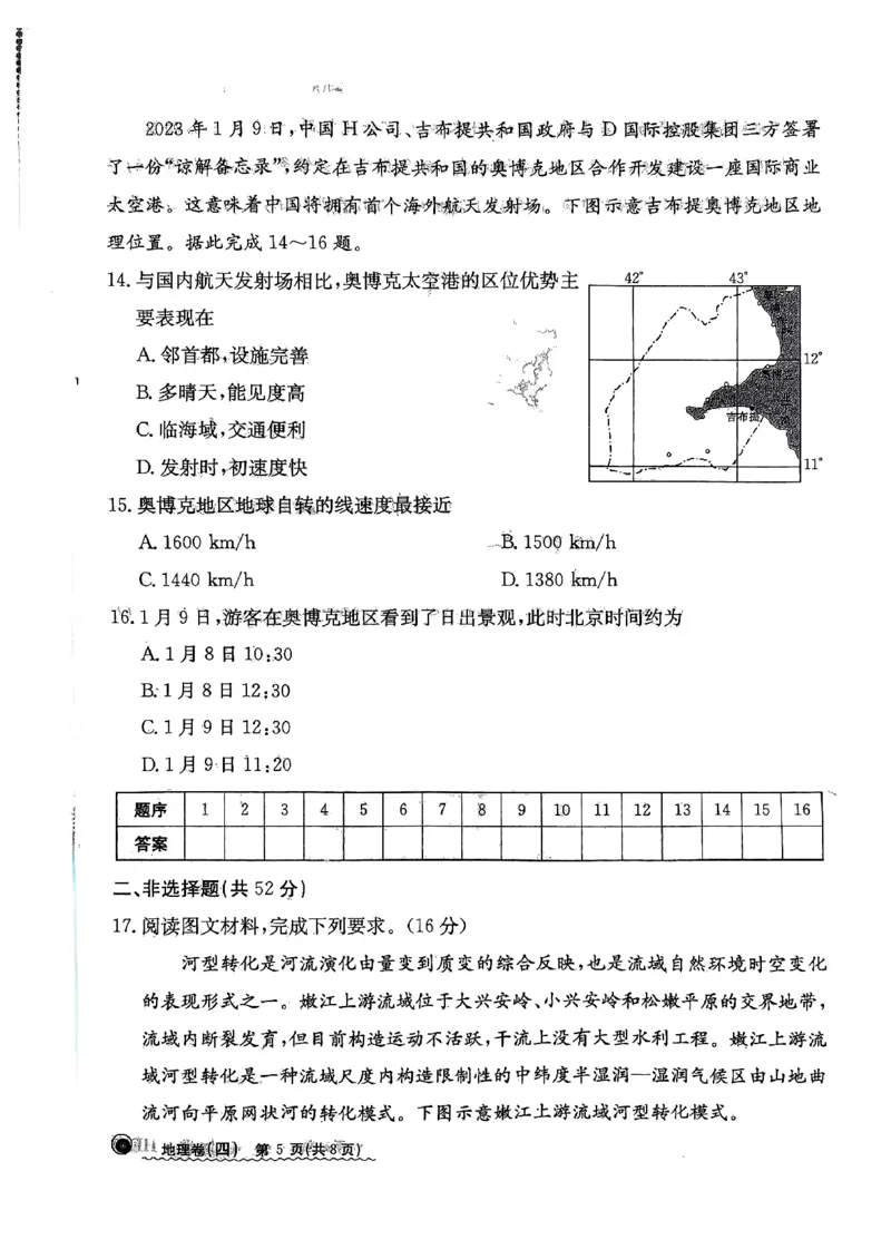 河北省沧州市沧县中学2023-2024学年高三年级下学期3月月考地理试题_2024年3月_013月合集_2024届河北省高中学业水平选择性考试模拟试题（四）
