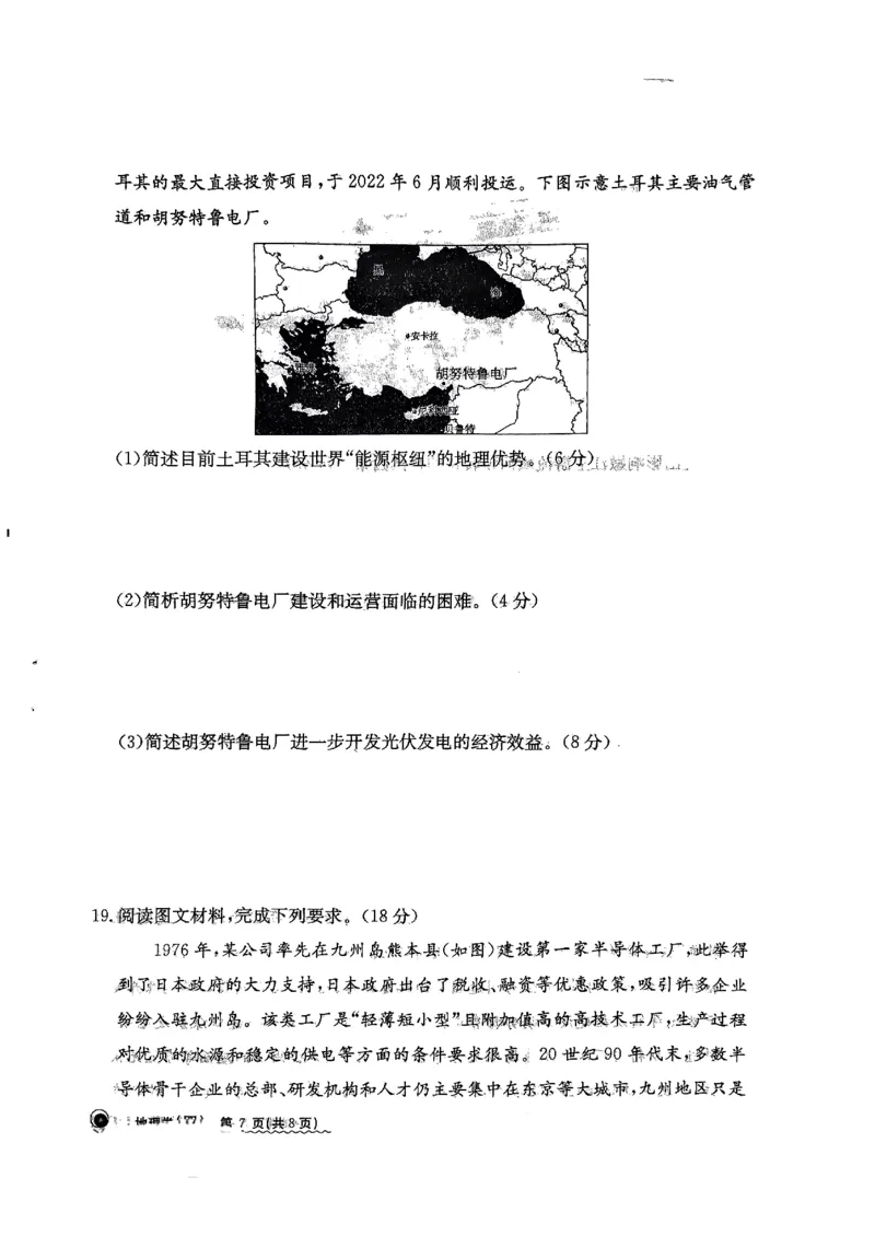 河北省沧州市沧县中学2023-2024学年高三年级下学期3月月考地理试题_2024年3月_013月合集_2024届河北省高中学业水平选择性考试模拟试题（四）