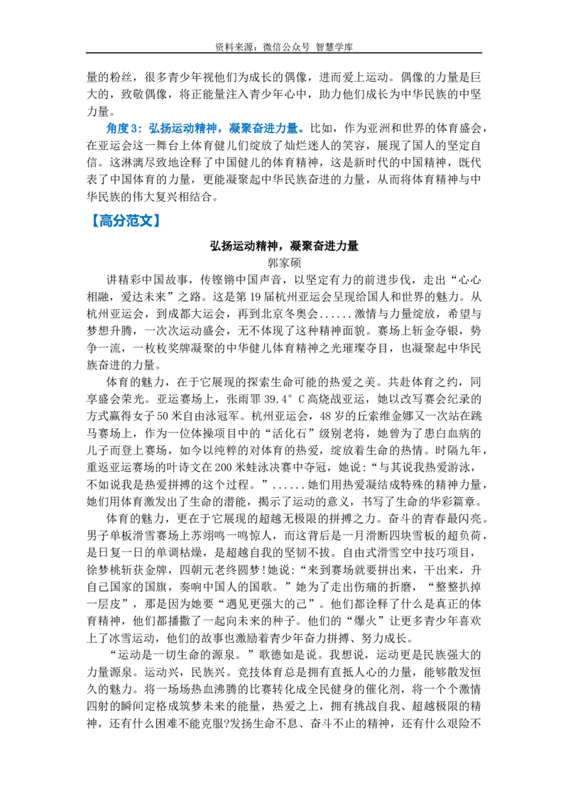 热点预测12体育的力量（真题模拟+预测理由+写作指导+高分范文）_2024年5月_01按日期_2号_2024高考语文写作专题（素材大全+写作技巧+满分作文+真题）