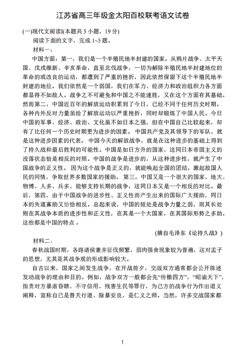 2025届江苏金太阳10月联考语文试题_2024-2025高三（6-6月题库）_2024年10月试卷_1028江苏省2025届高三金太阳10月百校联考（25-71C）_2024年10月江苏高三金太阳语文