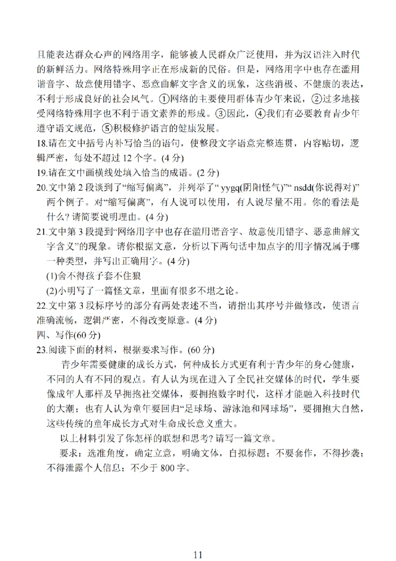 2025届江苏金太阳10月联考语文试题_2024-2025高三（6-6月题库）_2024年10月试卷_1028江苏省2025届高三金太阳10月百校联考（25-71C）_2024年10月江苏高三金太阳语文
