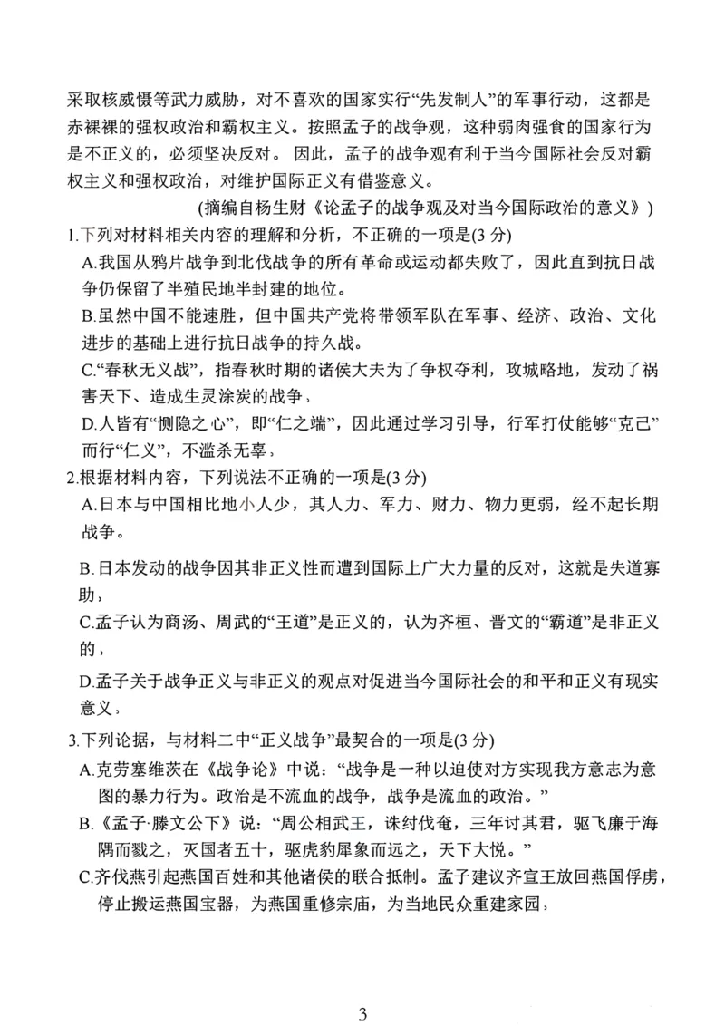 2025届江苏金太阳10月联考语文试题_2024-2025高三（6-6月题库）_2024年10月试卷_1028江苏省2025届高三金太阳10月百校联考（25-71C）_2024年10月江苏高三金太阳语文