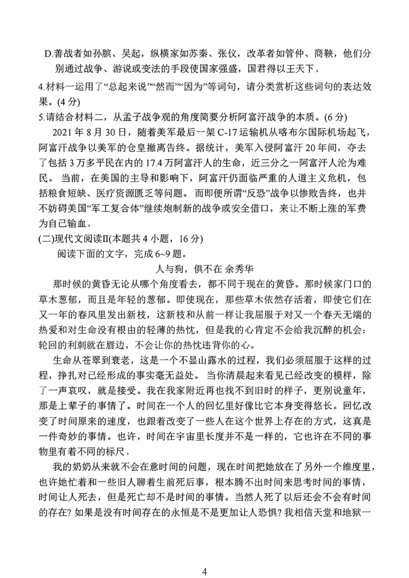 2025届江苏金太阳10月联考语文试题_2024-2025高三（6-6月题库）_2024年10月试卷_1028江苏省2025届高三金太阳10月百校联考（25-71C）_2024年10月江苏高三金太阳语文