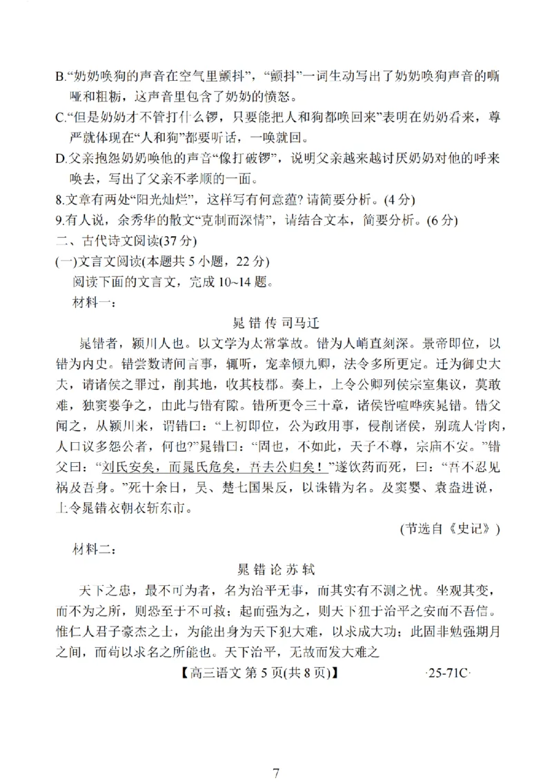 2025届江苏金太阳10月联考语文试题_2024-2025高三（6-6月题库）_2024年10月试卷_1028江苏省2025届高三金太阳10月百校联考（25-71C）_2024年10月江苏高三金太阳语文
