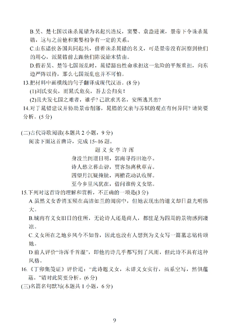 2025届江苏金太阳10月联考语文试题_2024-2025高三（6-6月题库）_2024年10月试卷_1028江苏省2025届高三金太阳10月百校联考（25-71C）_2024年10月江苏高三金太阳语文
