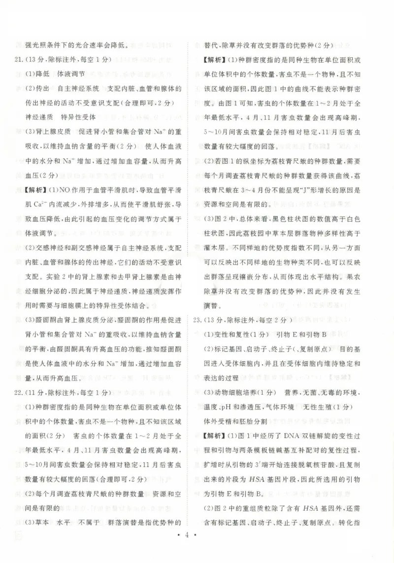 2025年普通高等学校招生全国统一考试模拟试题（一）生物试题（PDF版，含解析）_2024-2025高三（6-6月题库）_2024年11月试卷