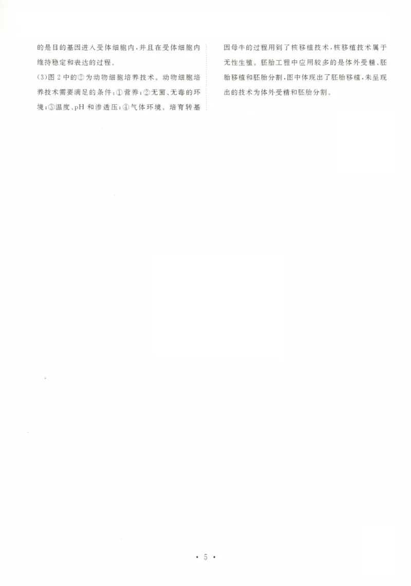 2025年普通高等学校招生全国统一考试模拟试题（一）生物试题（PDF版，含解析）_2024-2025高三（6-6月题库）_2024年11月试卷