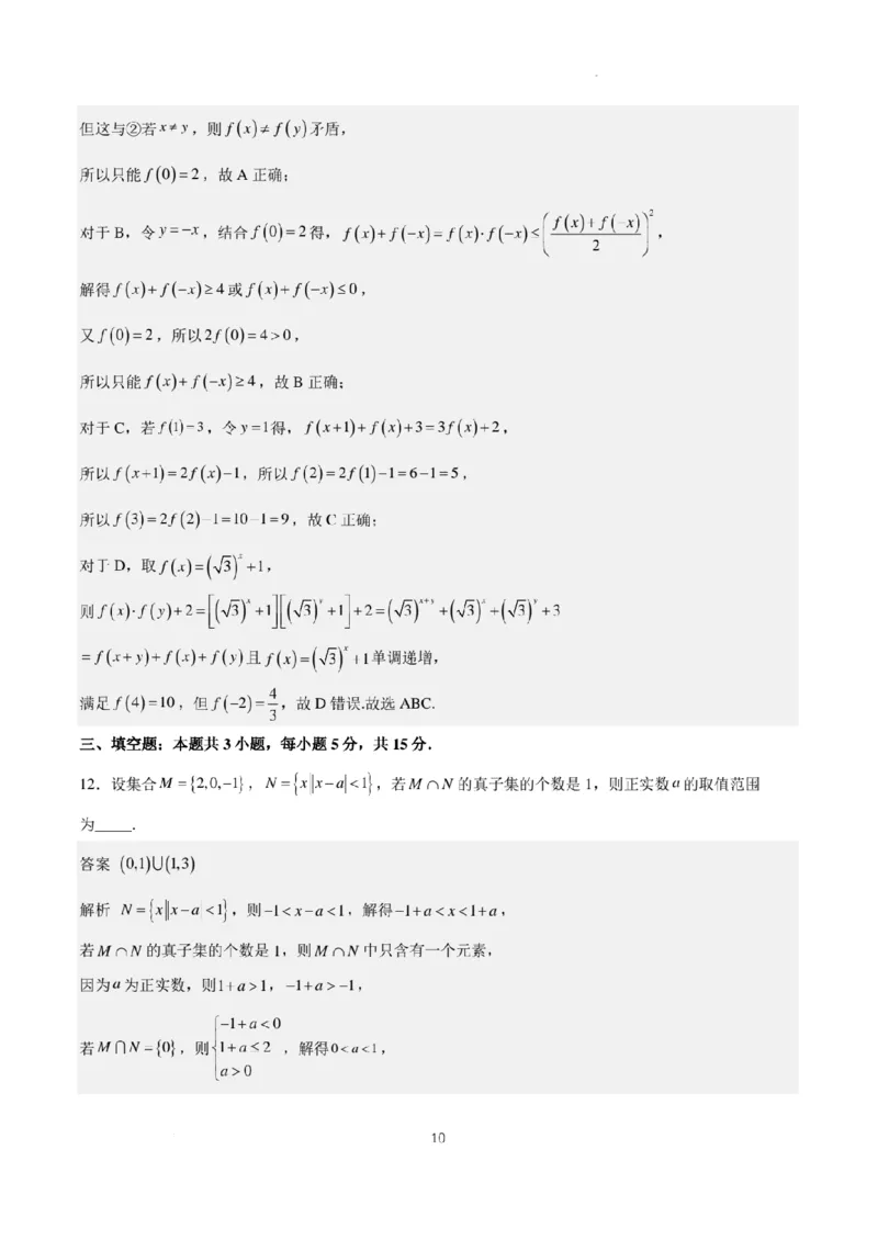 新结构试卷2024年高考仿真模拟数学试题（一）含答案(1)_2024年2月_022月合集_2024届新结构试卷19题&ldquo;九省联考模式&rdquo;数学试卷33套