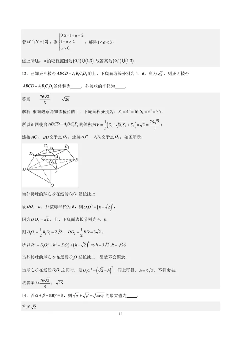 新结构试卷2024年高考仿真模拟数学试题（一）含答案(1)_2024年2月_022月合集_2024届新结构试卷19题&ldquo;九省联考模式&rdquo;数学试卷33套