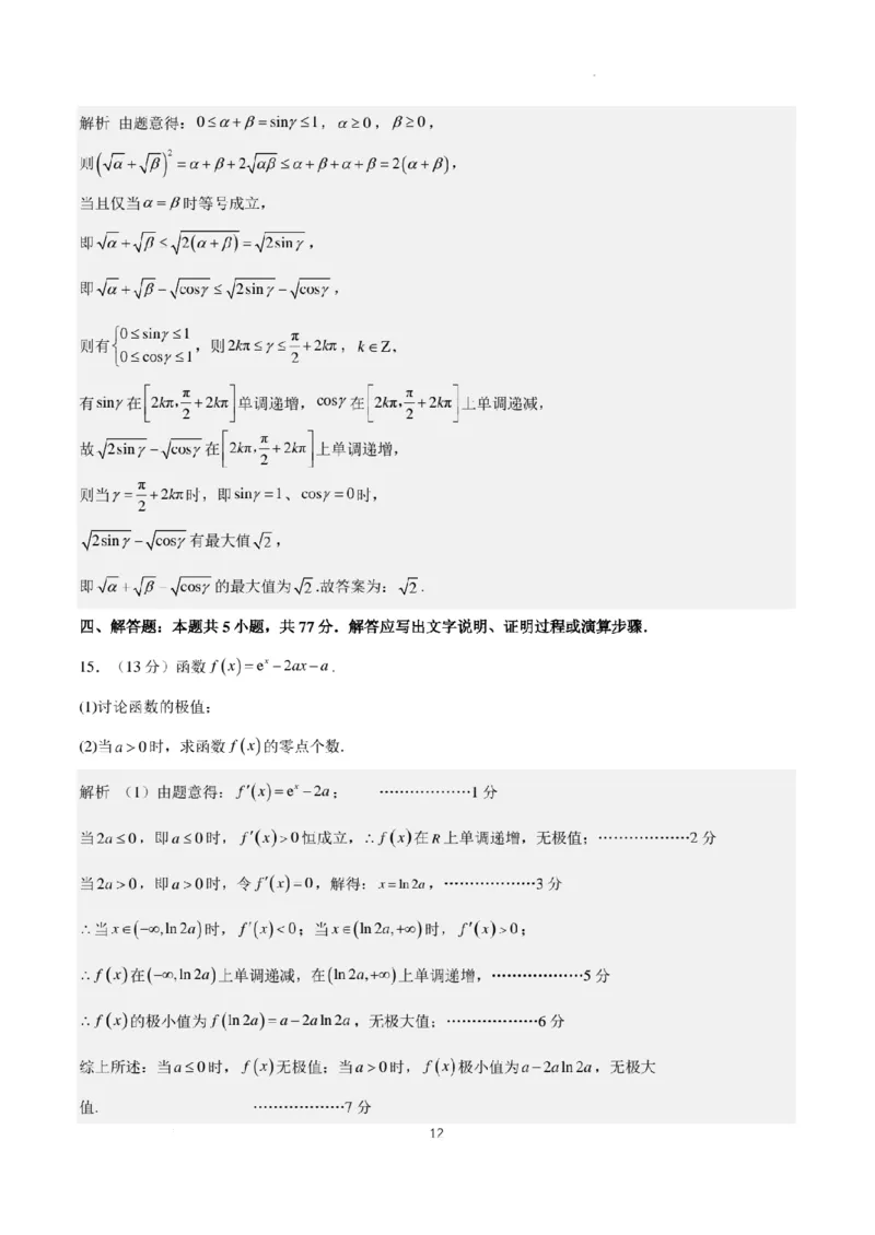 新结构试卷2024年高考仿真模拟数学试题（一）含答案(1)_2024年2月_022月合集_2024届新结构试卷19题&ldquo;九省联考模式&rdquo;数学试卷33套